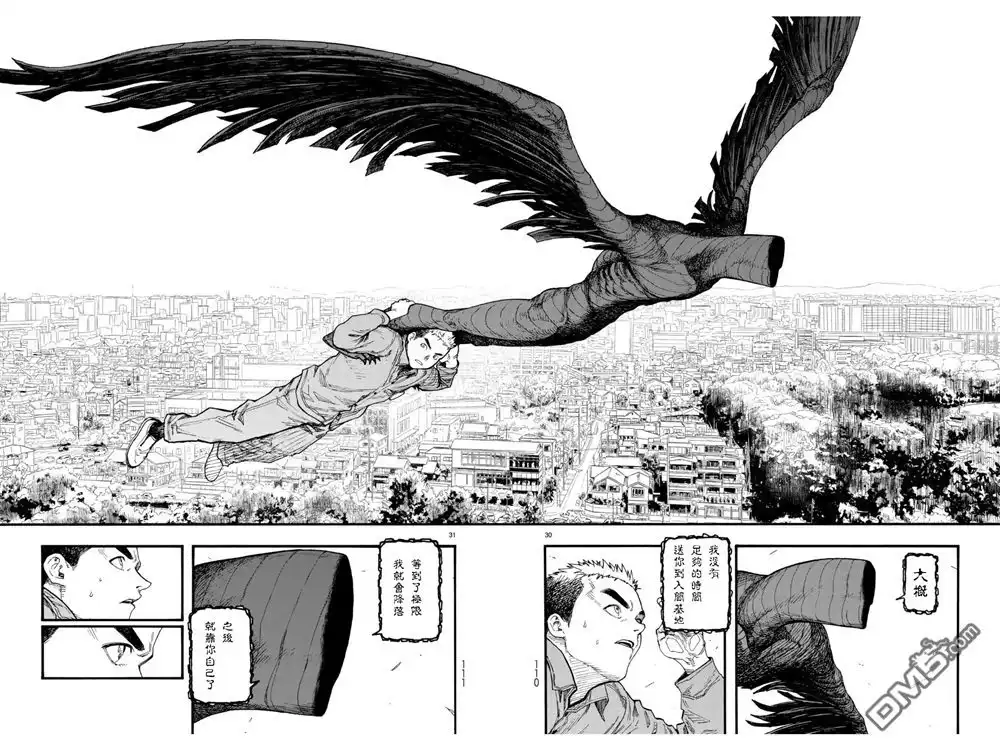 《亚人》第62话 Trash Mobs 第30页