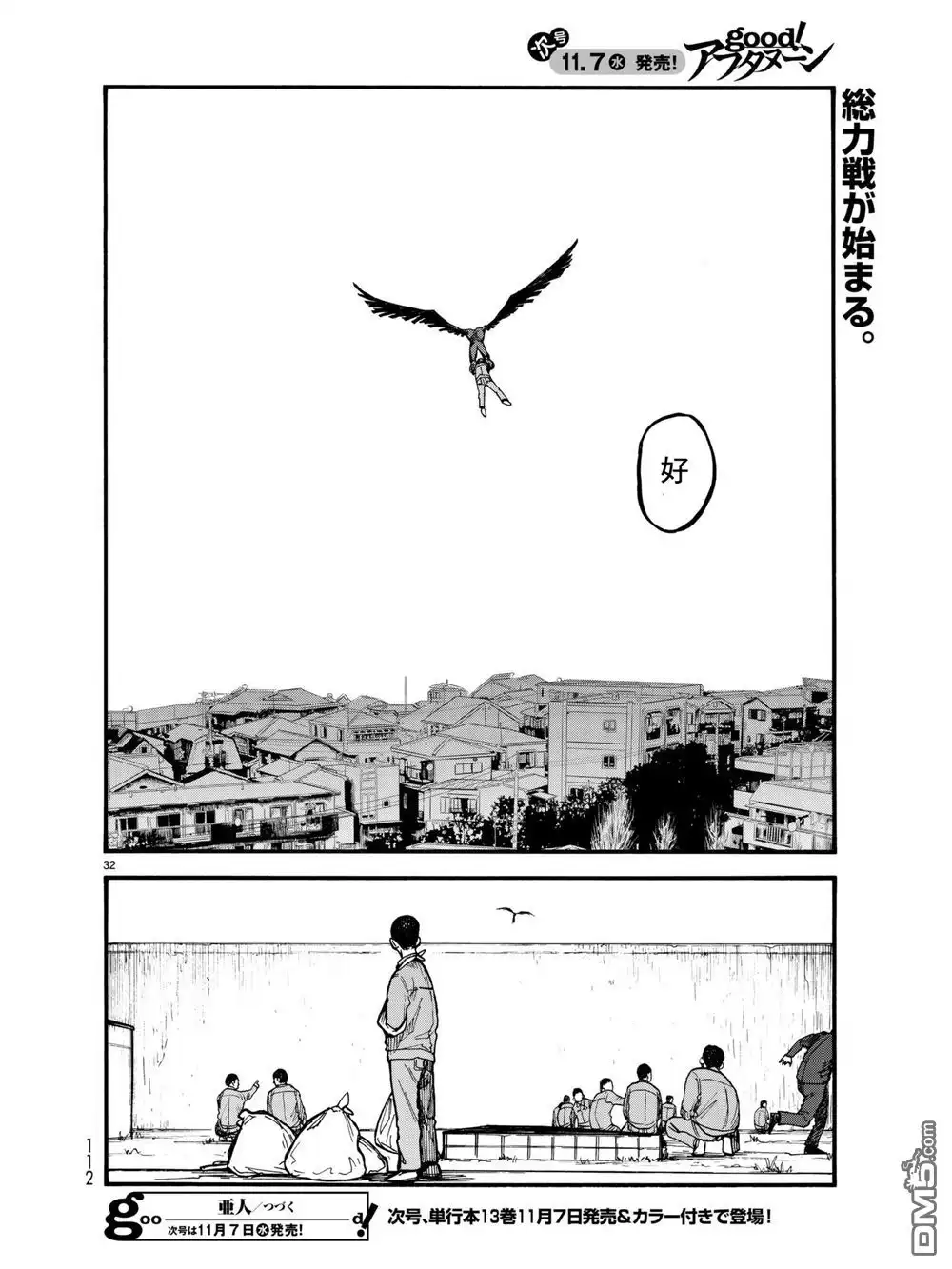 《亚人》第62话 Trash Mobs 第31页