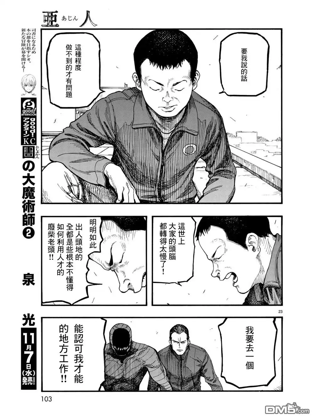 《亚人》第62话 Trash Mobs 第23页