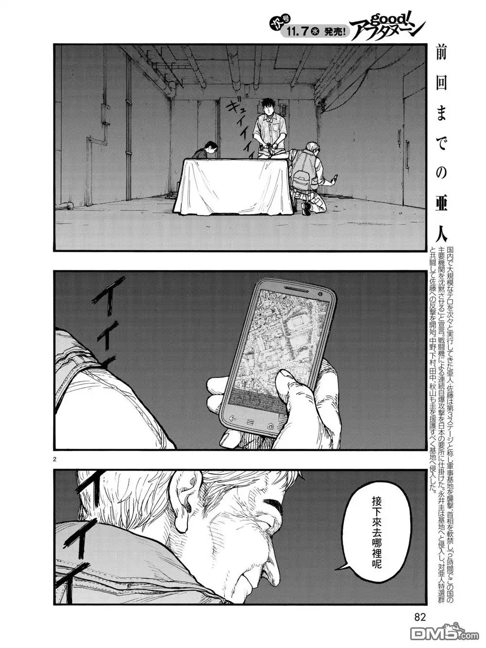 《亚人》第62话 Trash Mobs 第2页