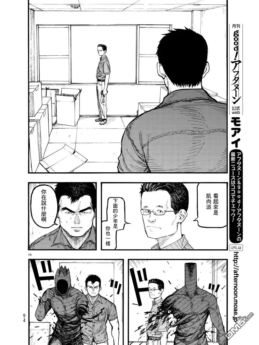《亚人》第62话 Trash Mobs 第14页