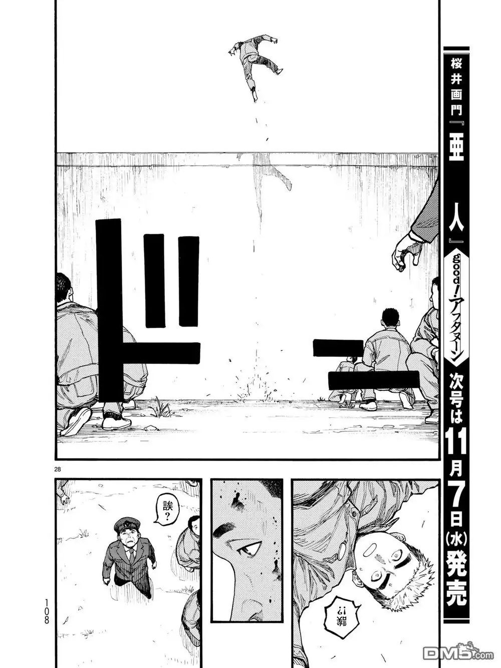 《亚人》第62话 Trash Mobs 第28页