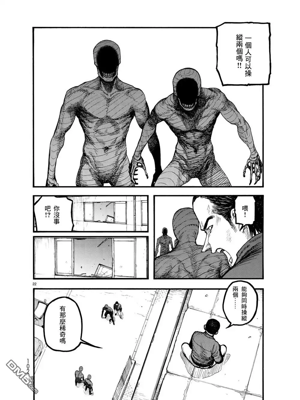 《亚人》第62话 Trash Mobs 第22页