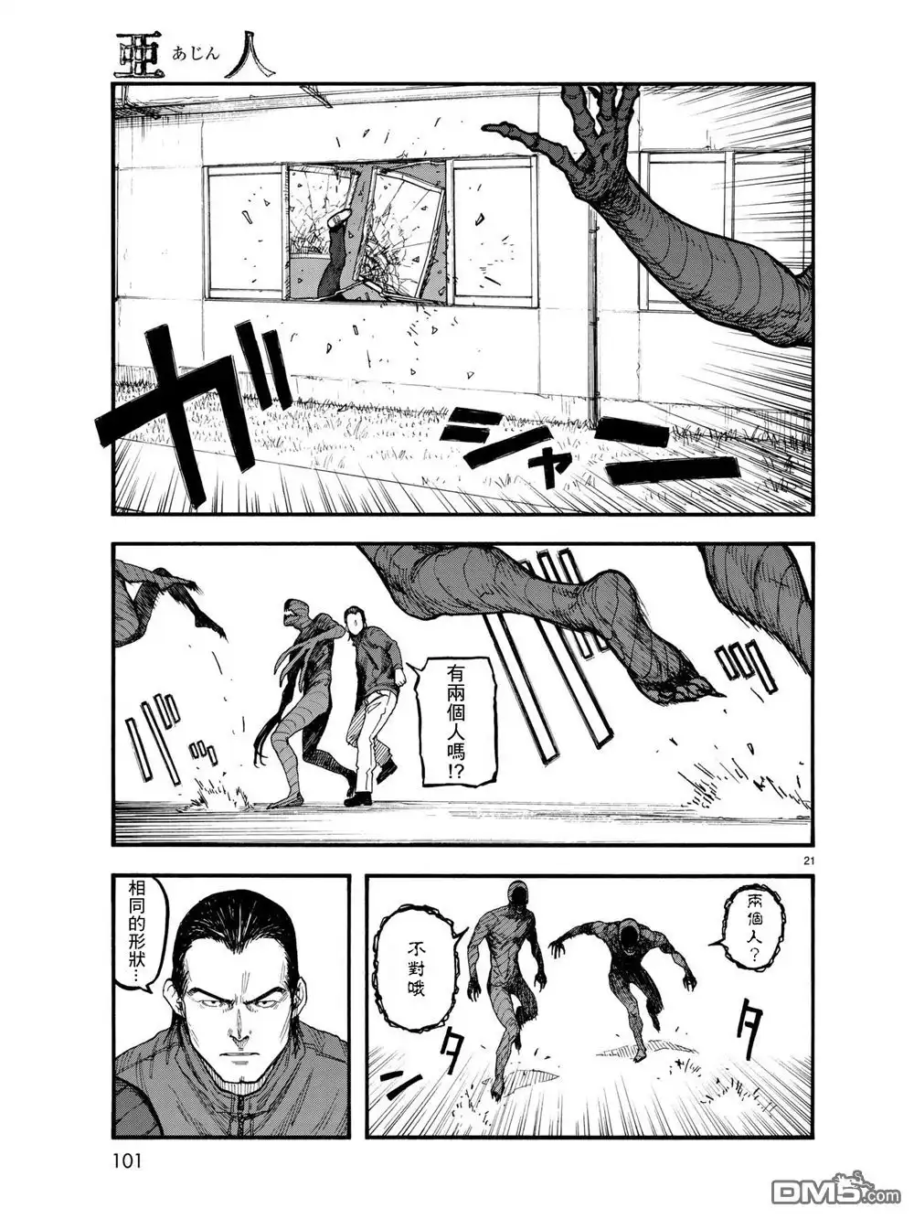 《亚人》第62话 Trash Mobs 第21页