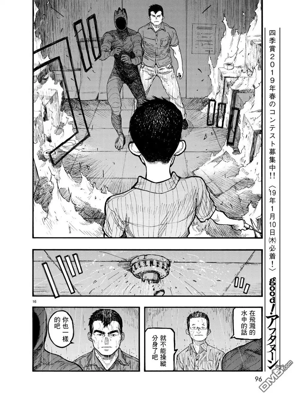《亚人》第62话 Trash Mobs 第16页