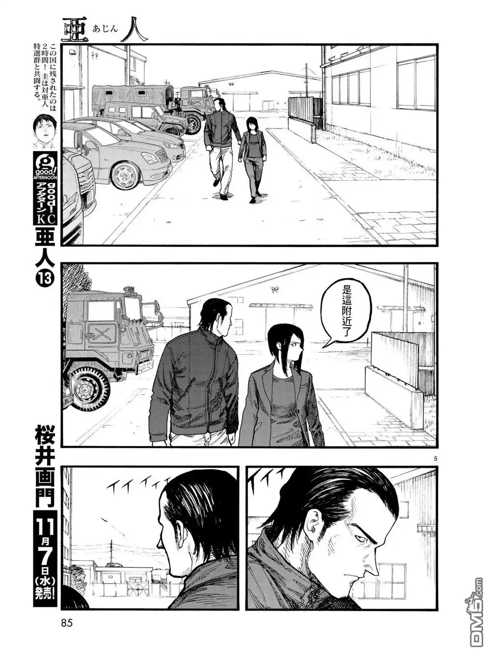 《亚人》第62话 Trash Mobs 第5页
