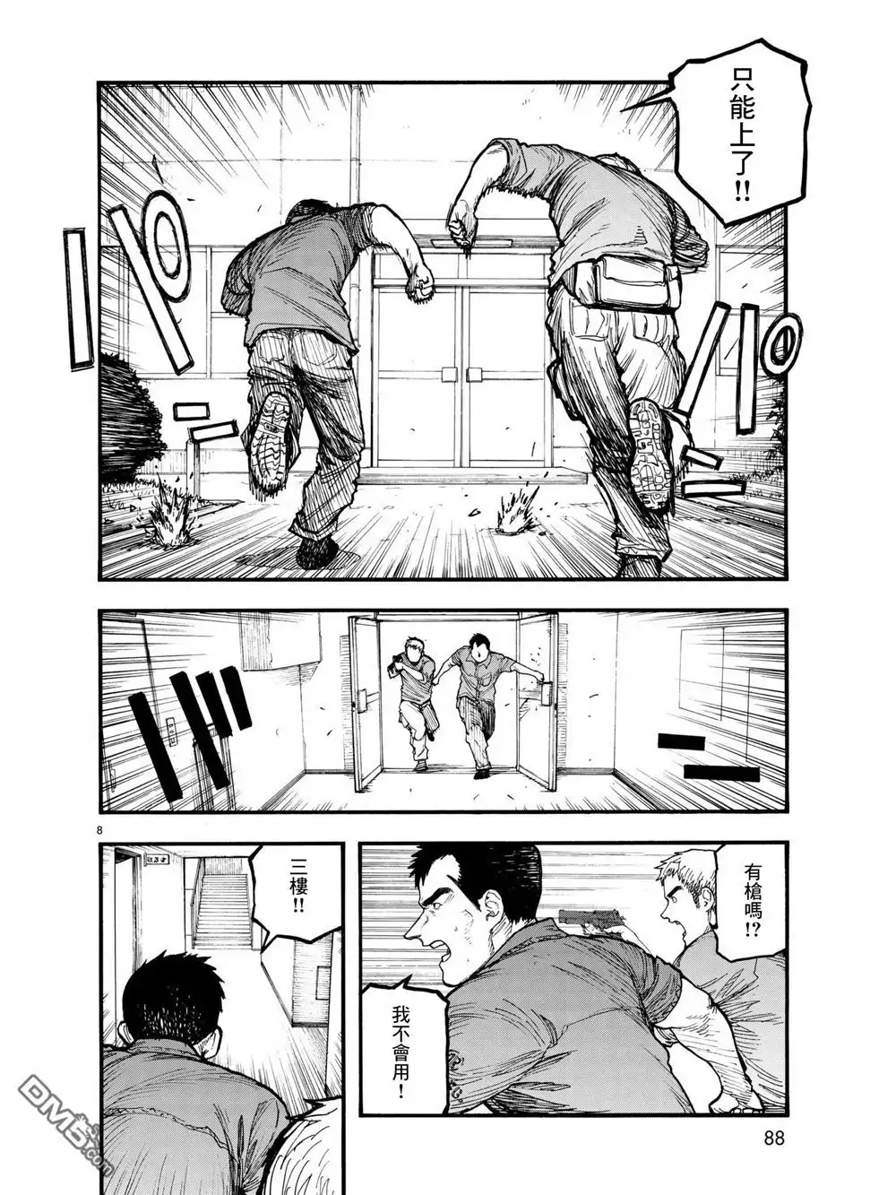 《亚人》第62话 Trash Mobs 第8页