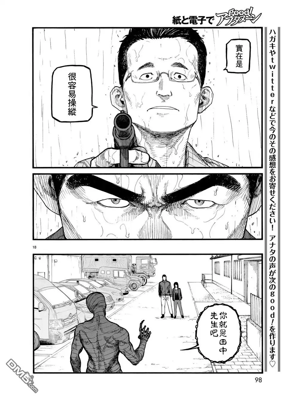 《亚人》第62话 Trash Mobs 第18页