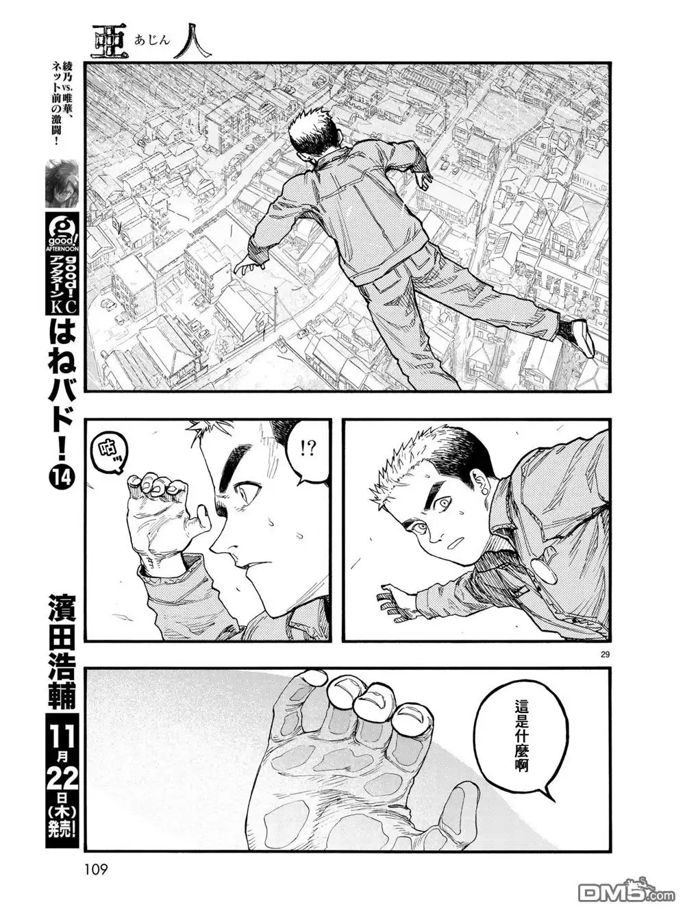 《亚人》第62话 Trash Mobs 第29页