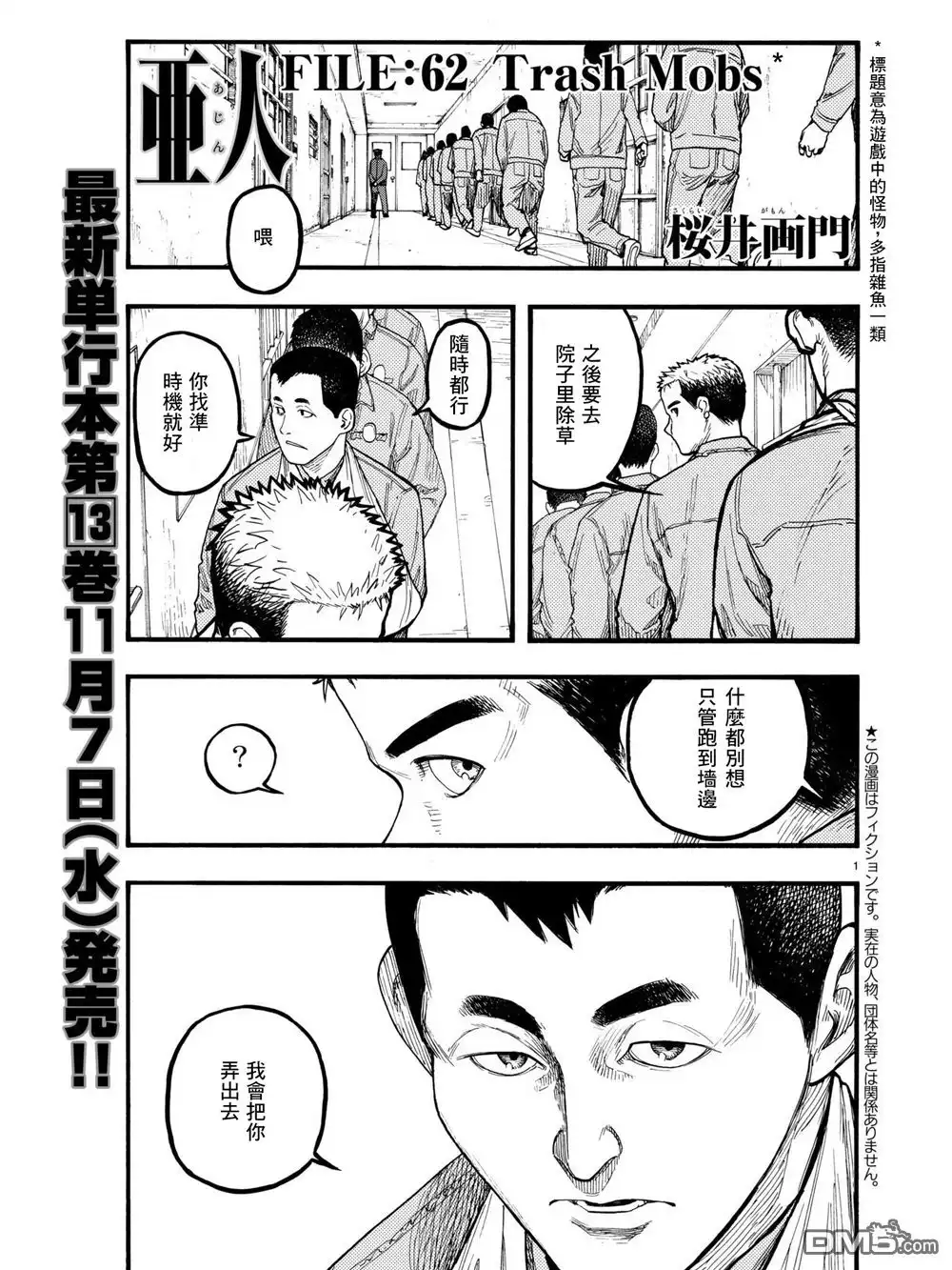 《亚人》第62话 Trash Mobs 第1页