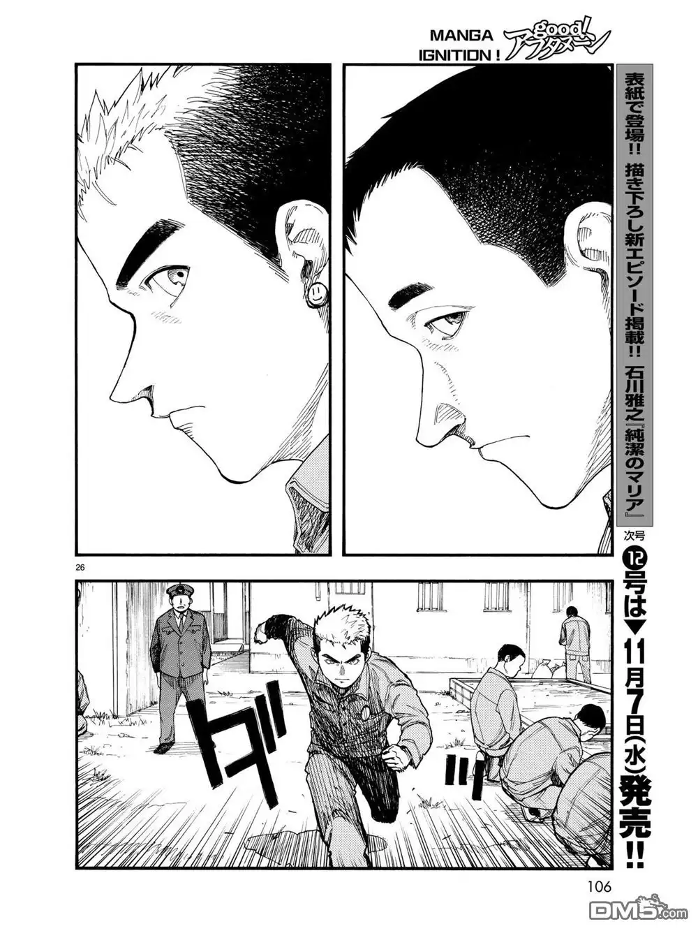 《亚人》第62话 Trash Mobs 第26页