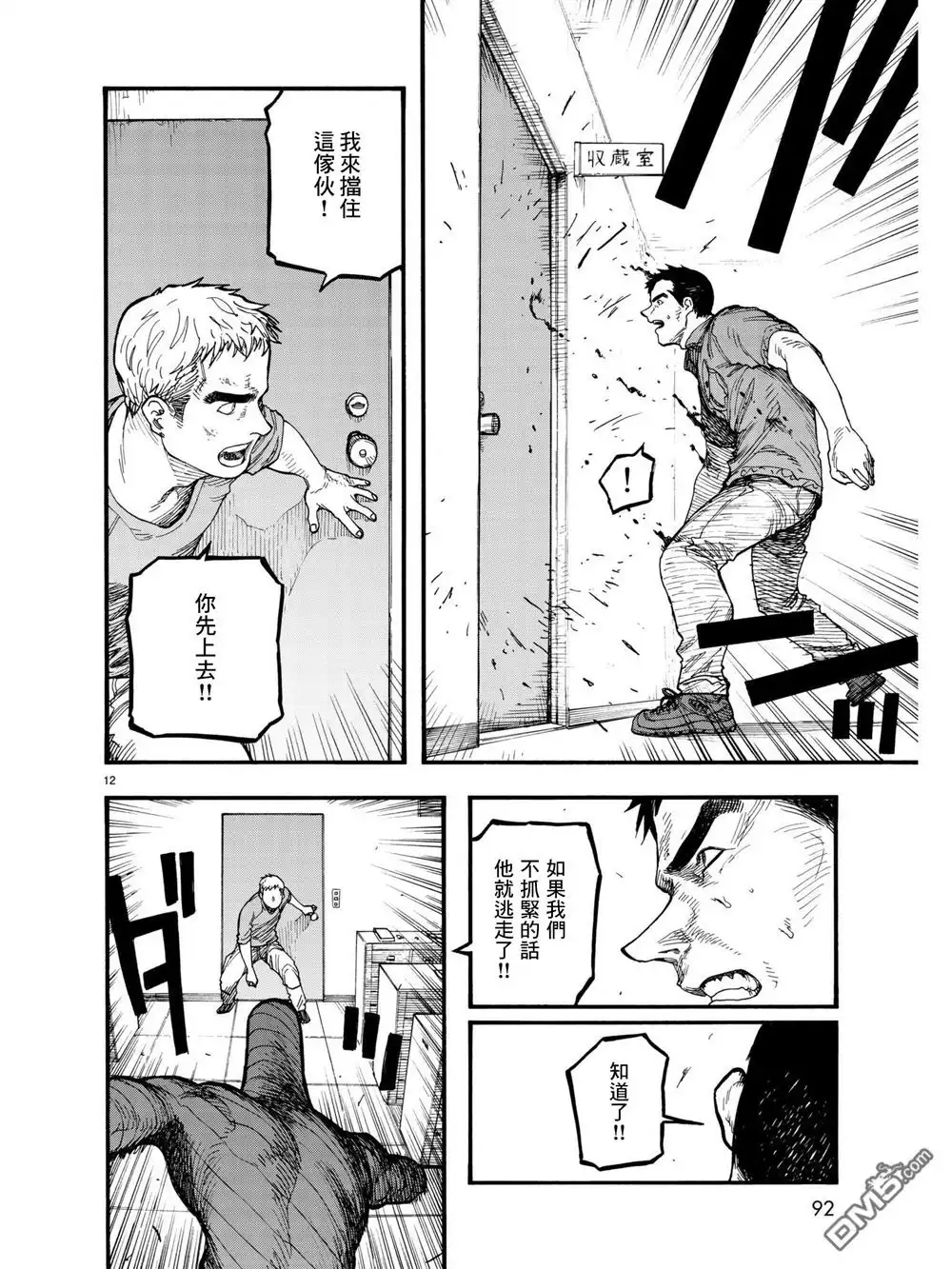 《亚人》第62话 Trash Mobs 第12页