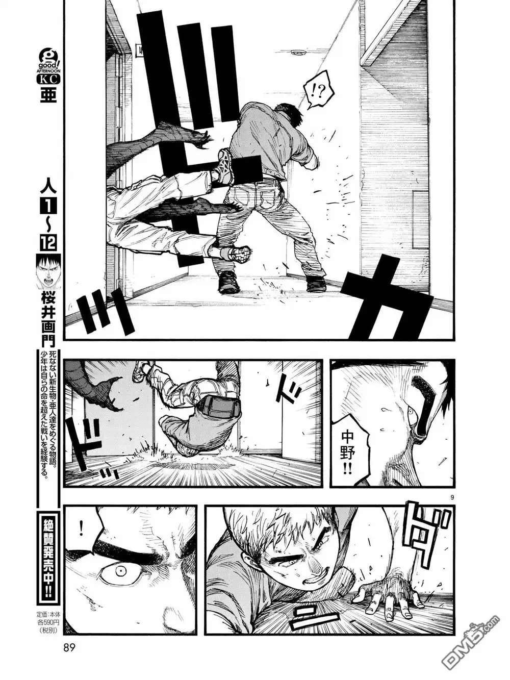 《亚人》第62话 Trash Mobs 第9页