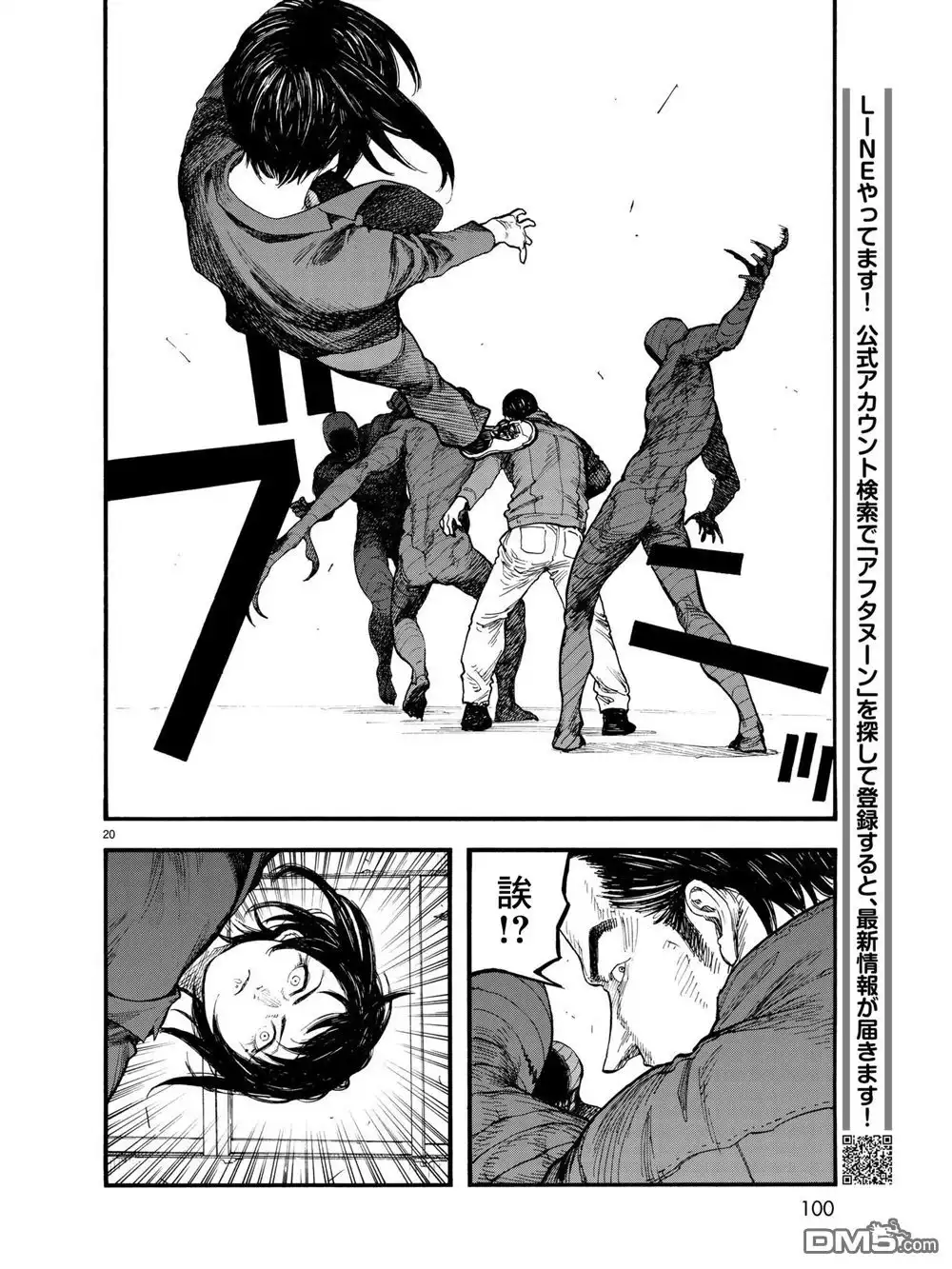 《亚人》第62话 Trash Mobs 第20页