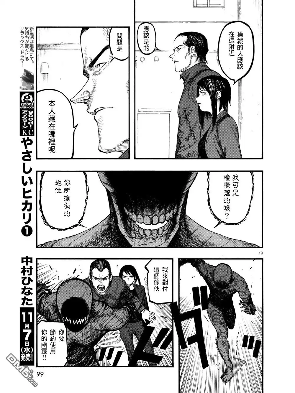 《亚人》第62话 Trash Mobs 第19页