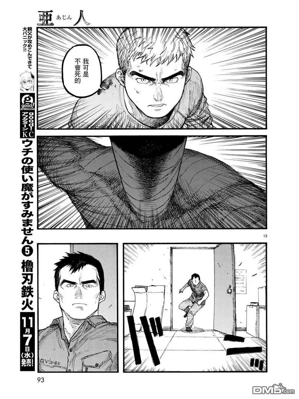 《亚人》第62话 Trash Mobs 第13页