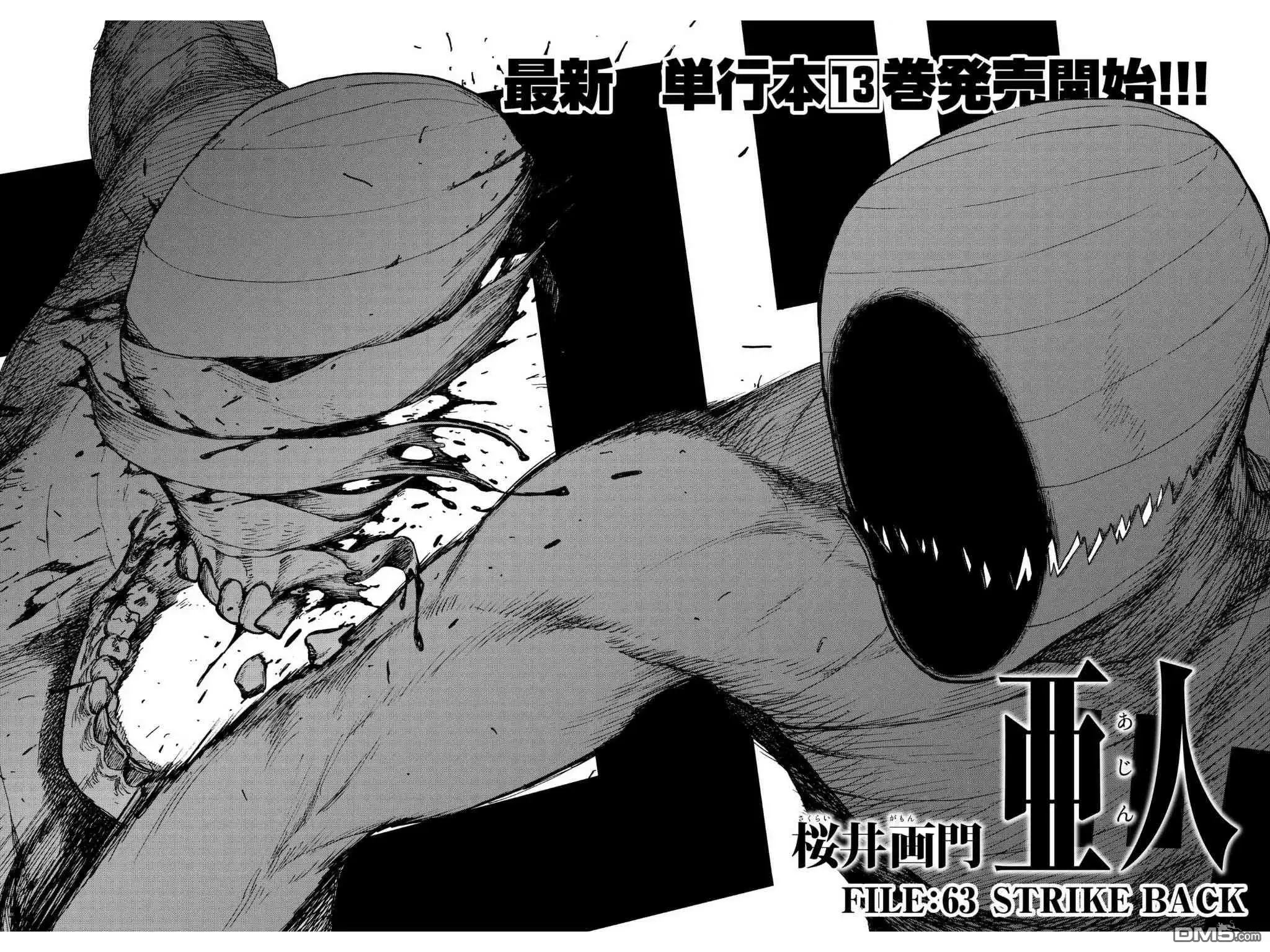 《亚人》第63话 STRIKE BACK 第3页