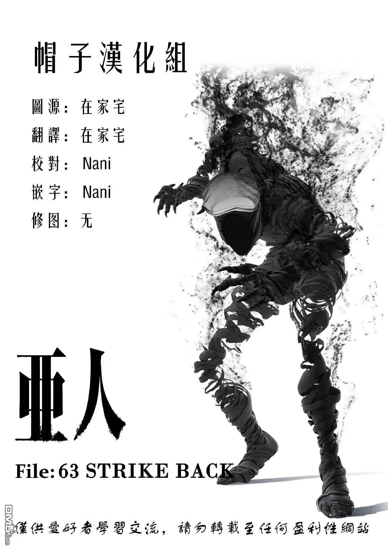 《亚人》第63话 STRIKE BACK 第28页