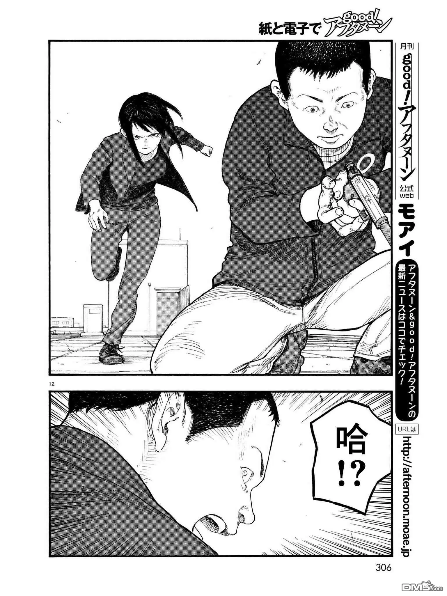 《亚人》第63话 STRIKE BACK 第11页