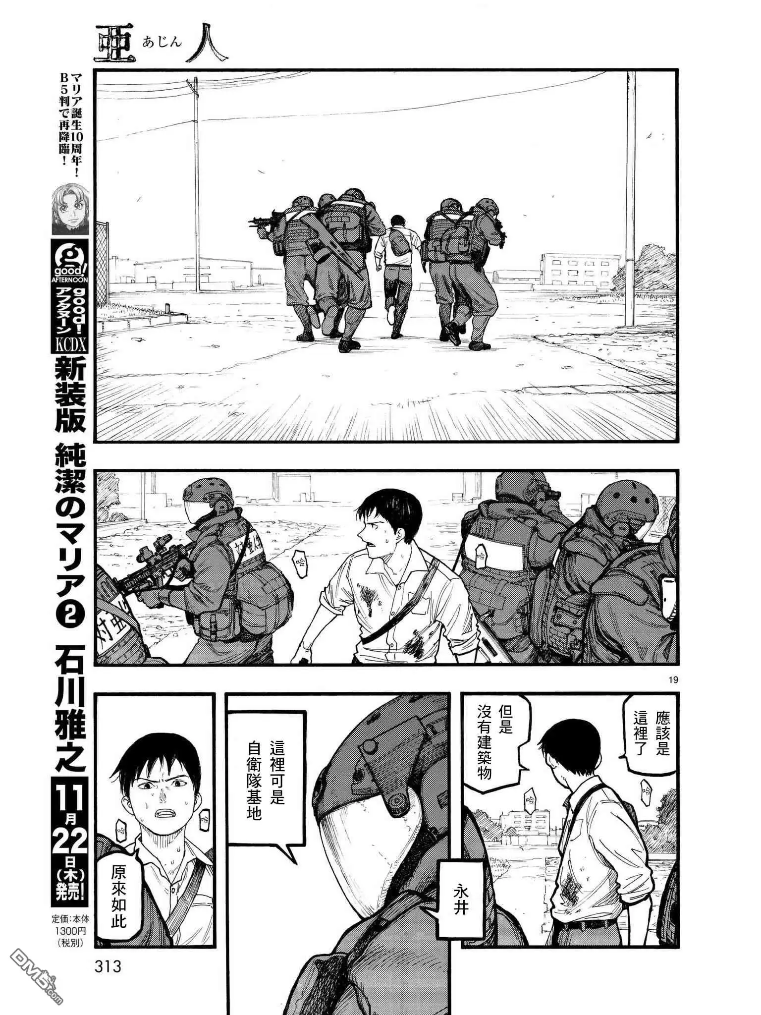 《亚人》第63话 STRIKE BACK 第18页