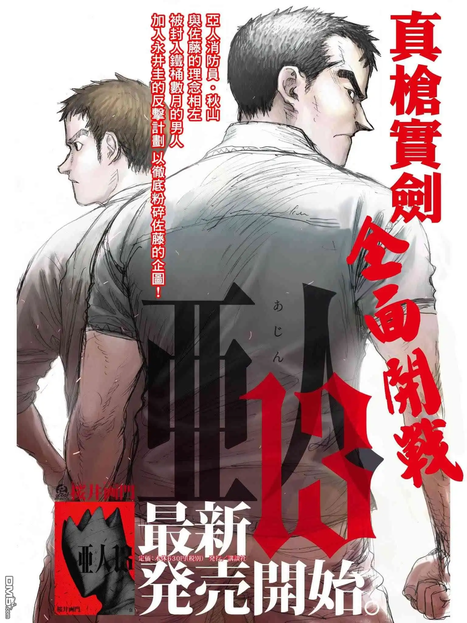 《亚人》第63话 STRIKE BACK 第1页