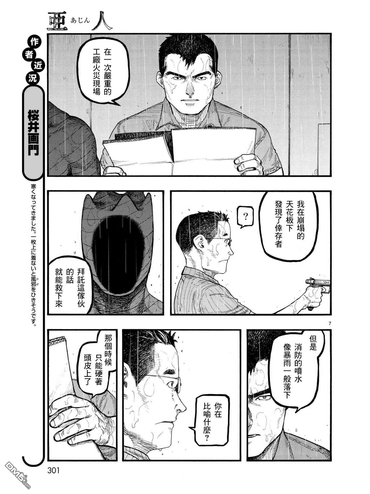 《亚人》第63话 STRIKE BACK 第7页