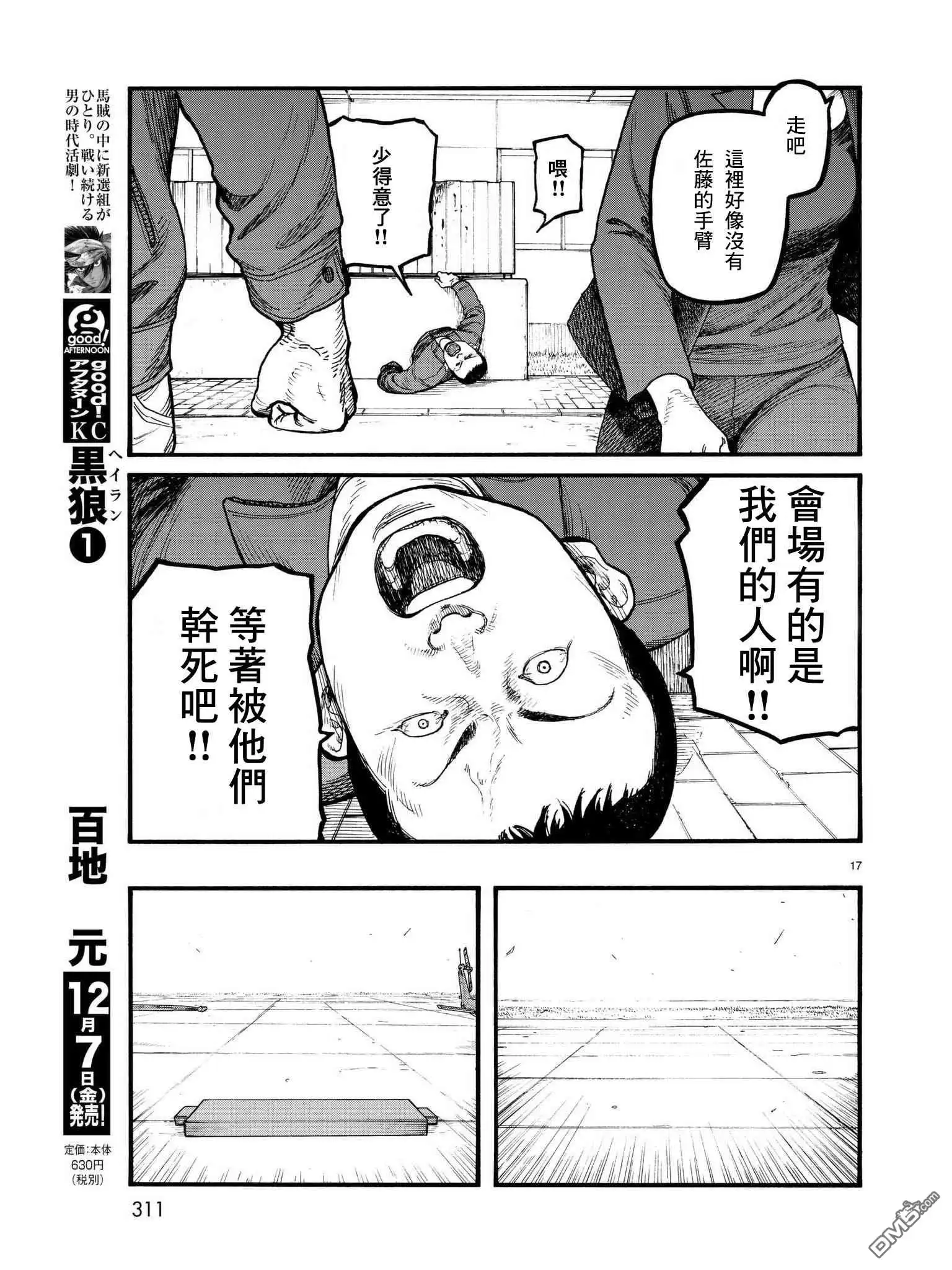《亚人》第63话 STRIKE BACK 第16页