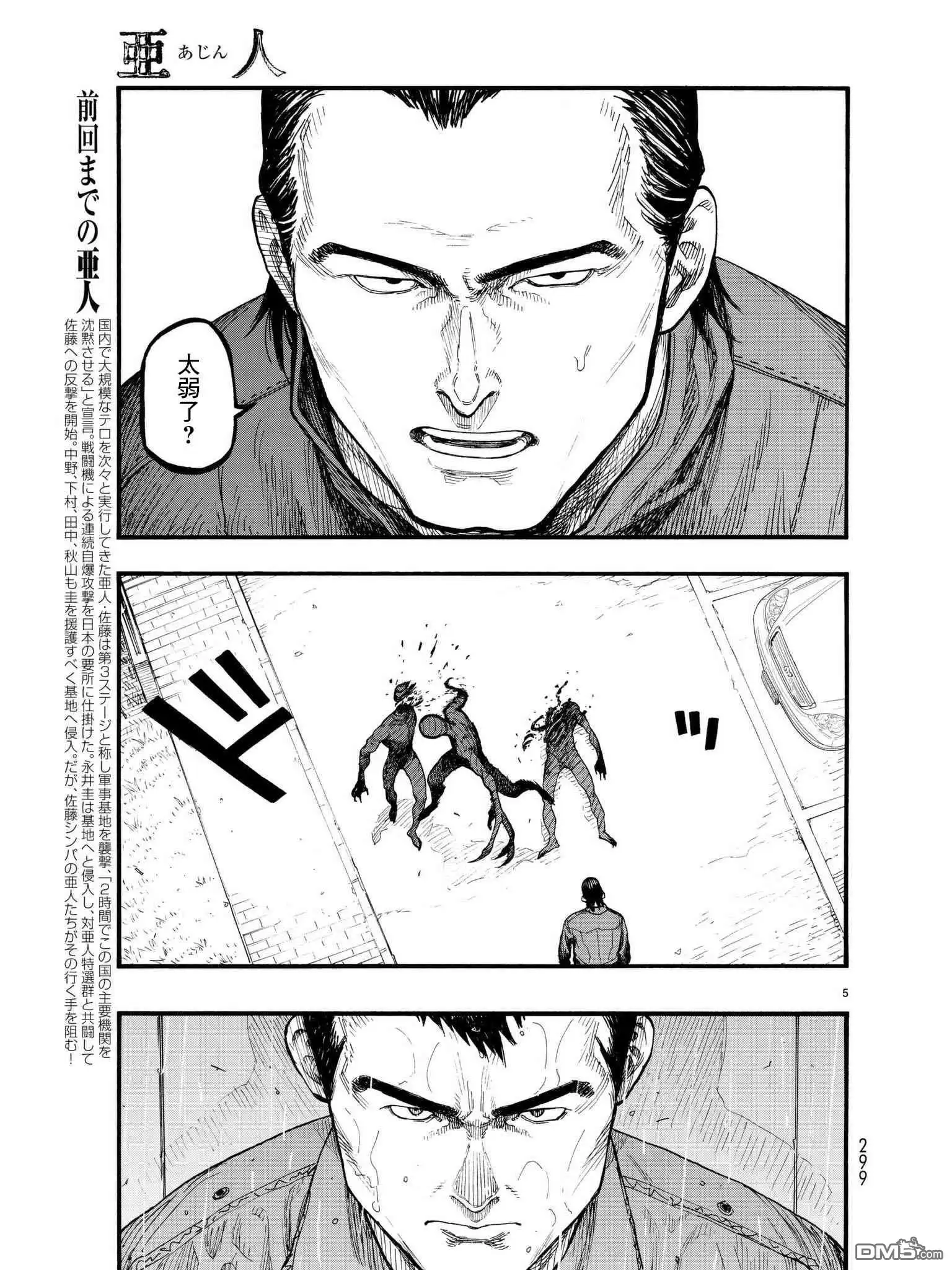 《亚人》第63话 STRIKE BACK 第5页