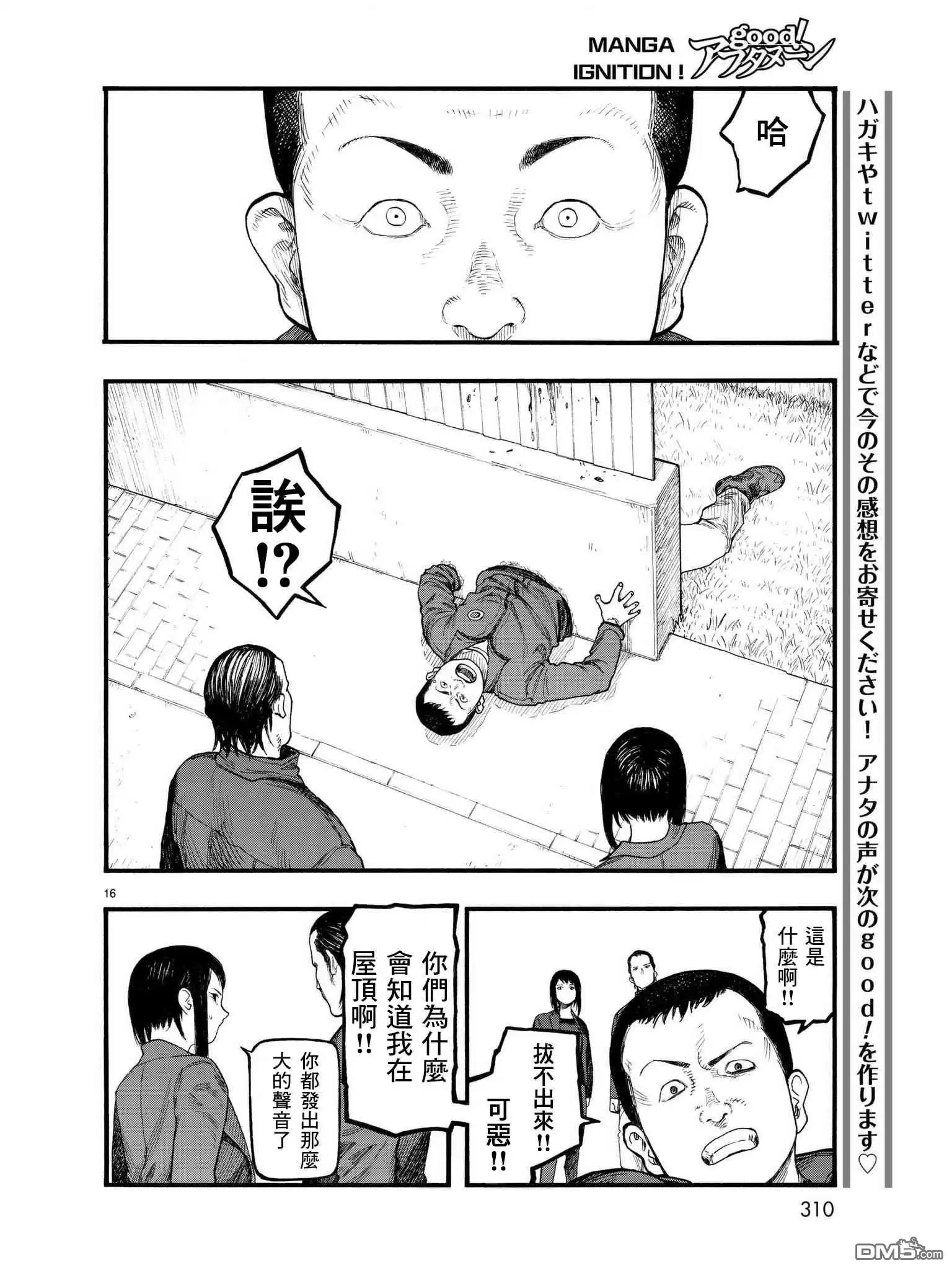 《亚人》第63话 STRIKE BACK 第15页