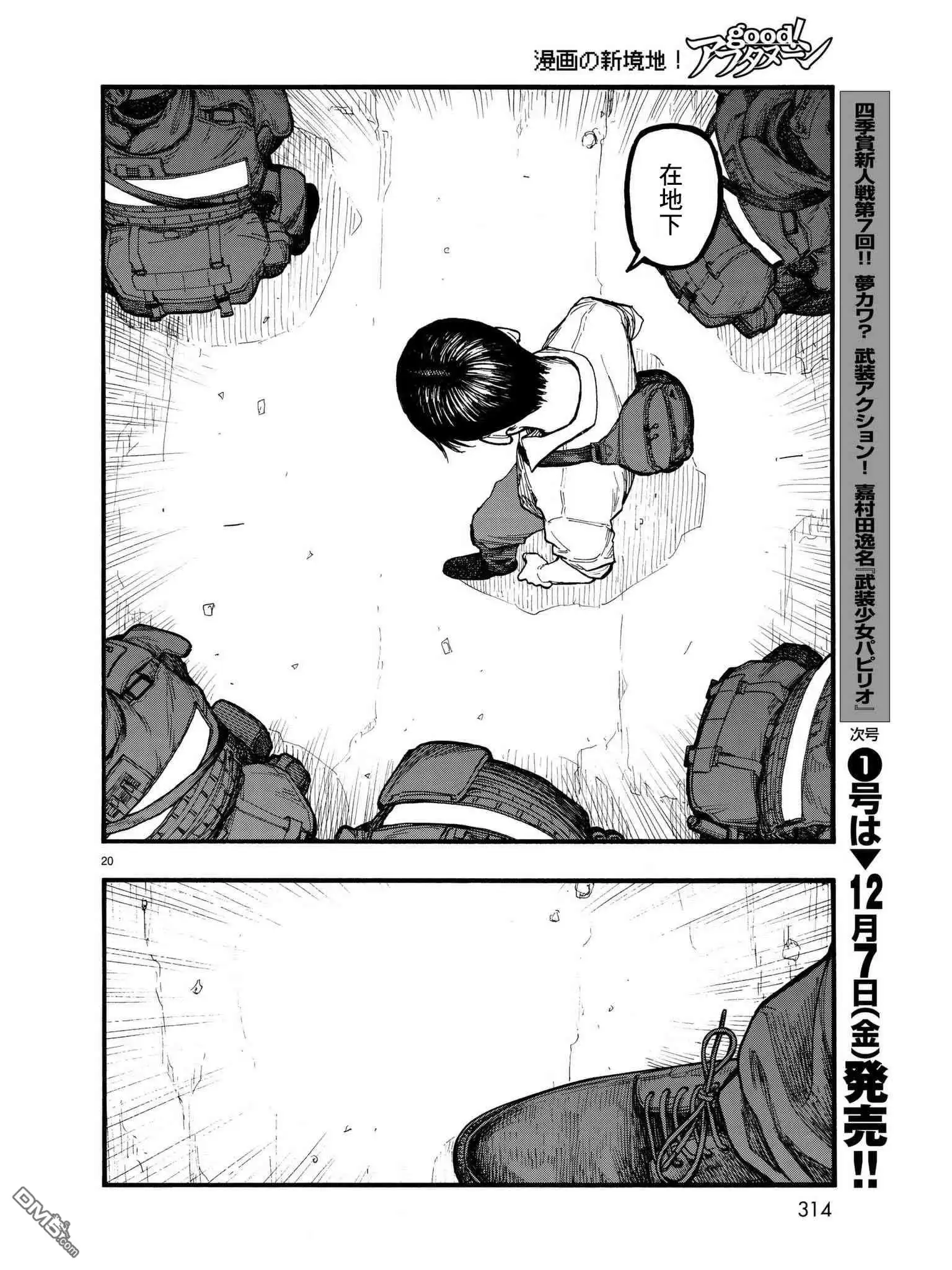 《亚人》第63话 STRIKE BACK 第19页