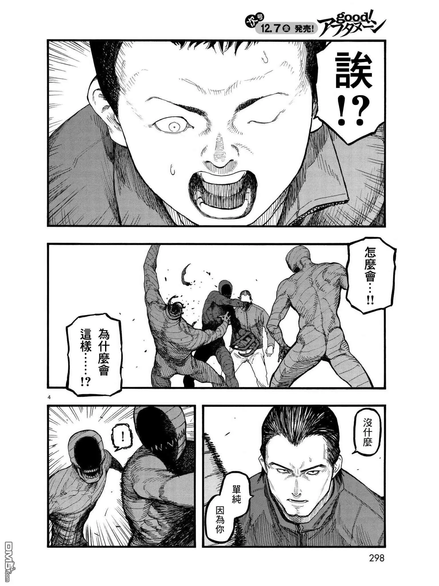 《亚人》第63话 STRIKE BACK 第4页