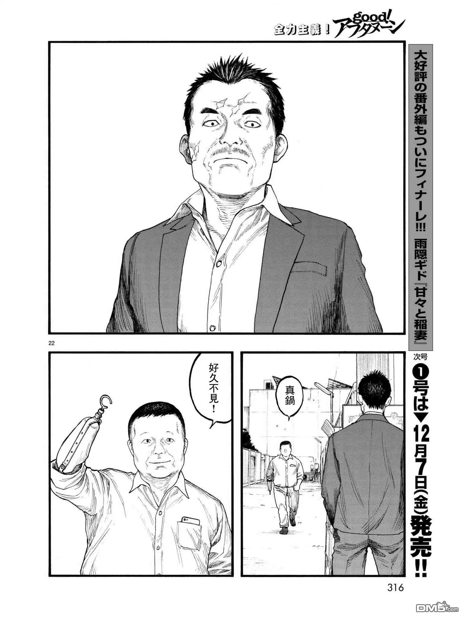 《亚人》第63话 STRIKE BACK 第21页