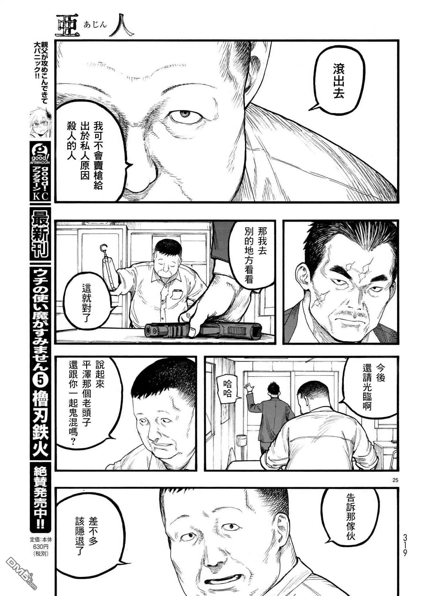 《亚人》第63话 STRIKE BACK 第24页