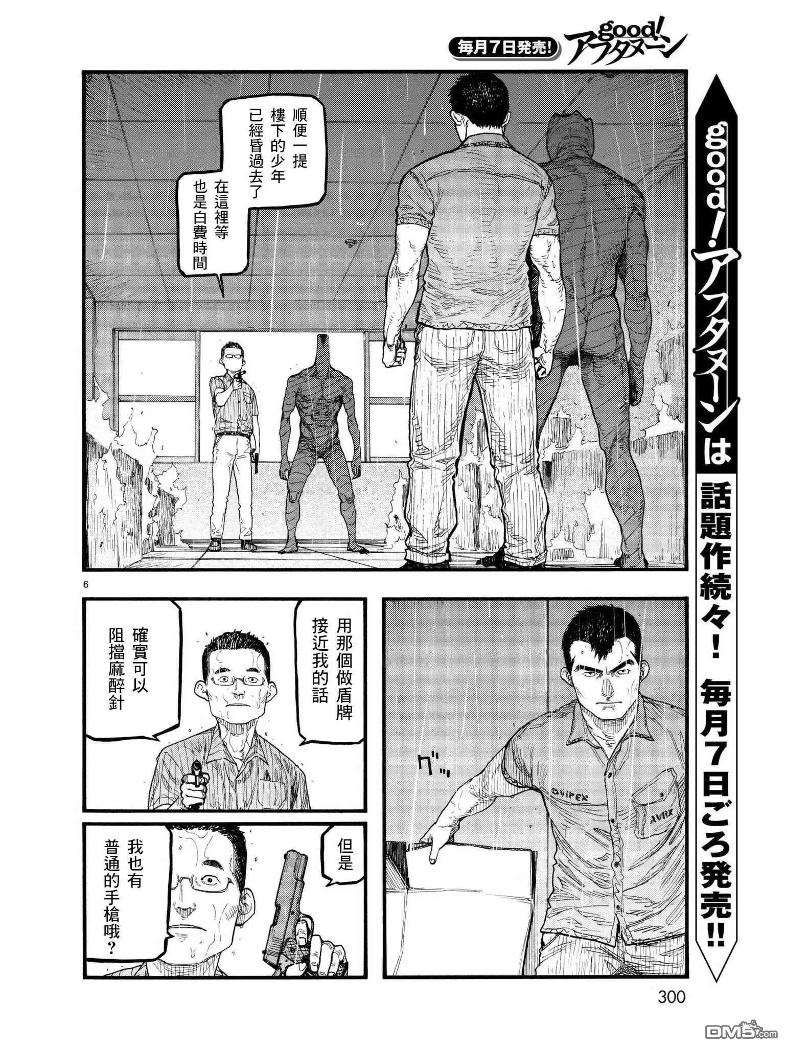 《亚人》第63话 STRIKE BACK 第6页