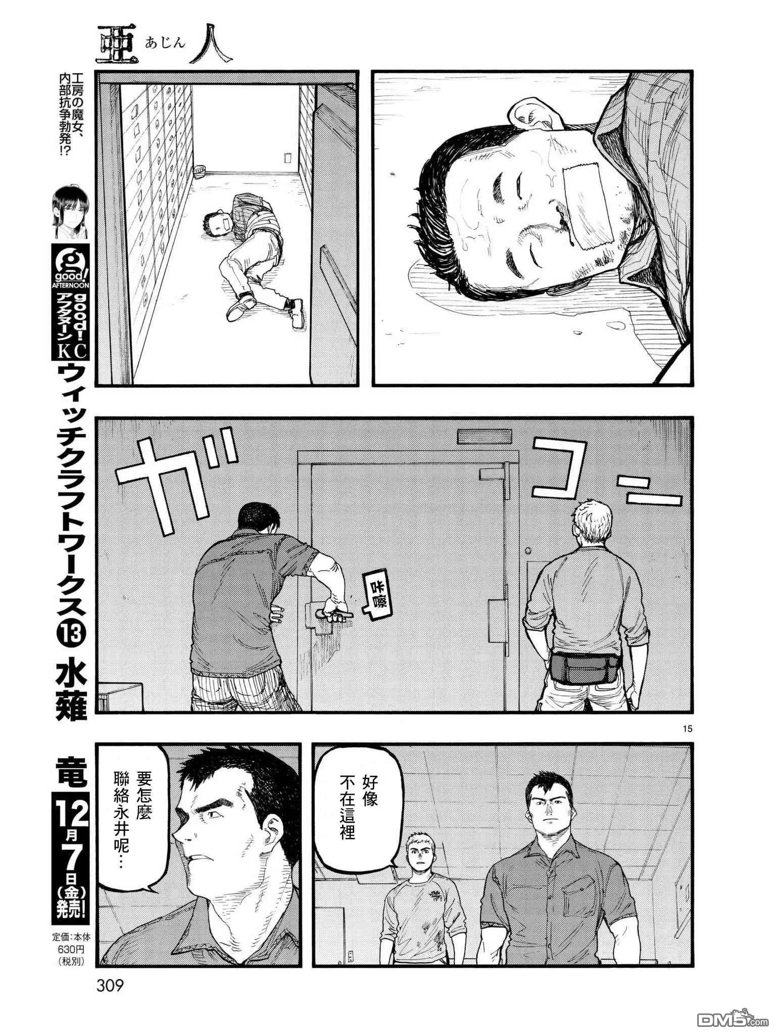 《亚人》第63话 STRIKE BACK 第14页