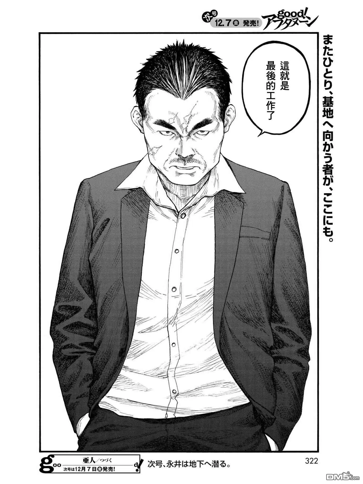 《亚人》第63话 STRIKE BACK 第27页