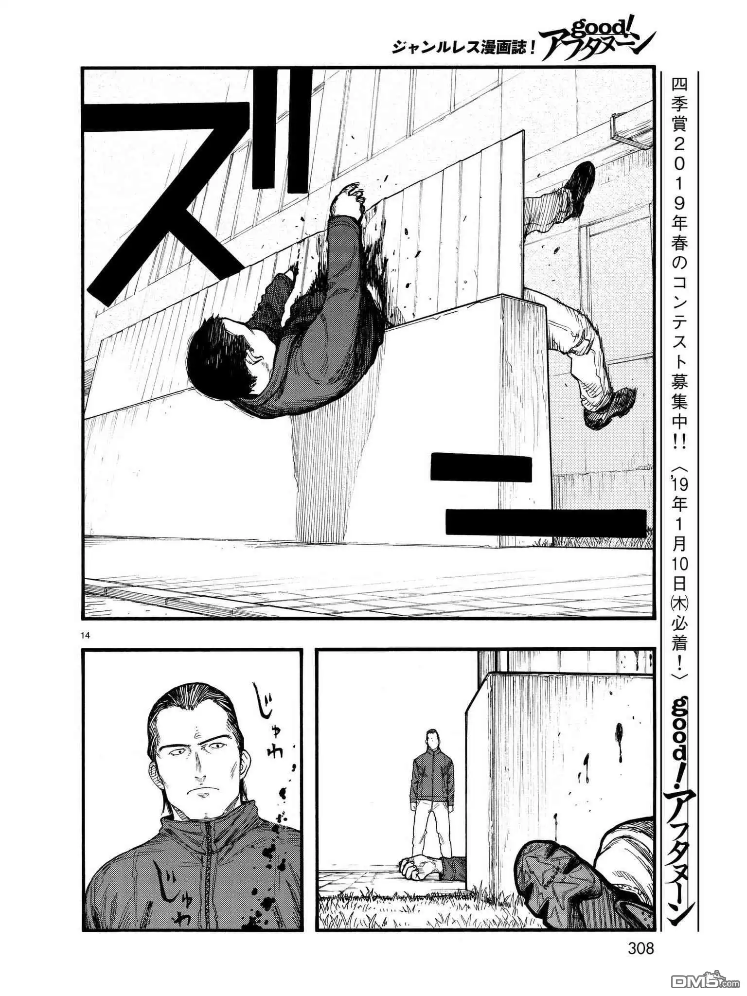 《亚人》第63话 STRIKE BACK 第13页