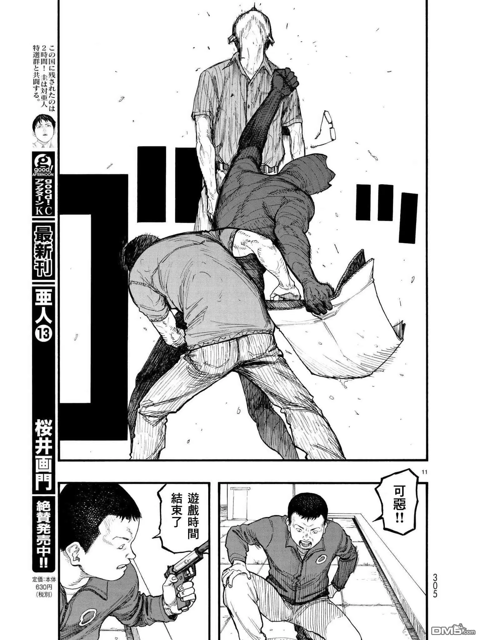 《亚人》第63话 STRIKE BACK 第10页