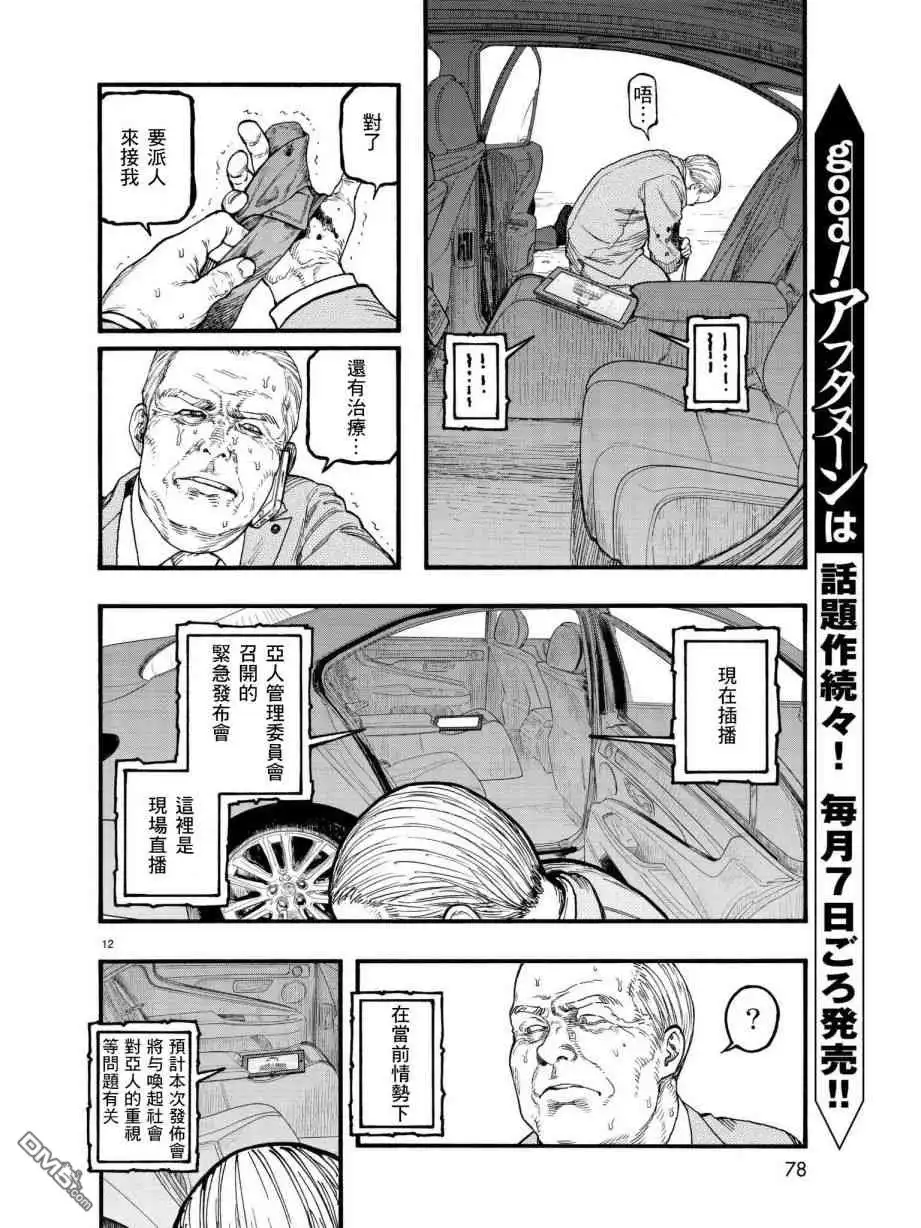 《亚人》第64话 他 第13页