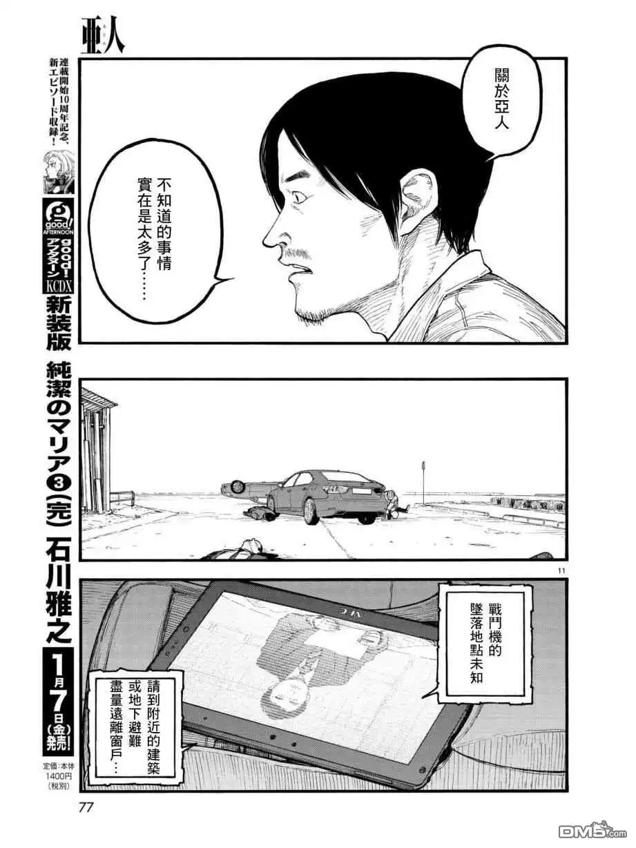 《亚人》第64话 他 第12页