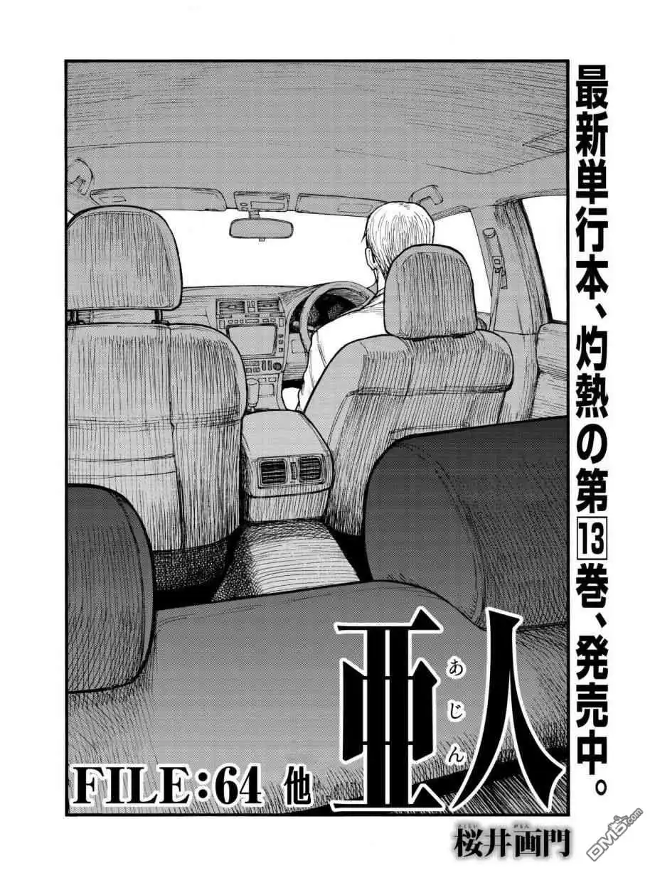 《亚人》第64话 他 第5页