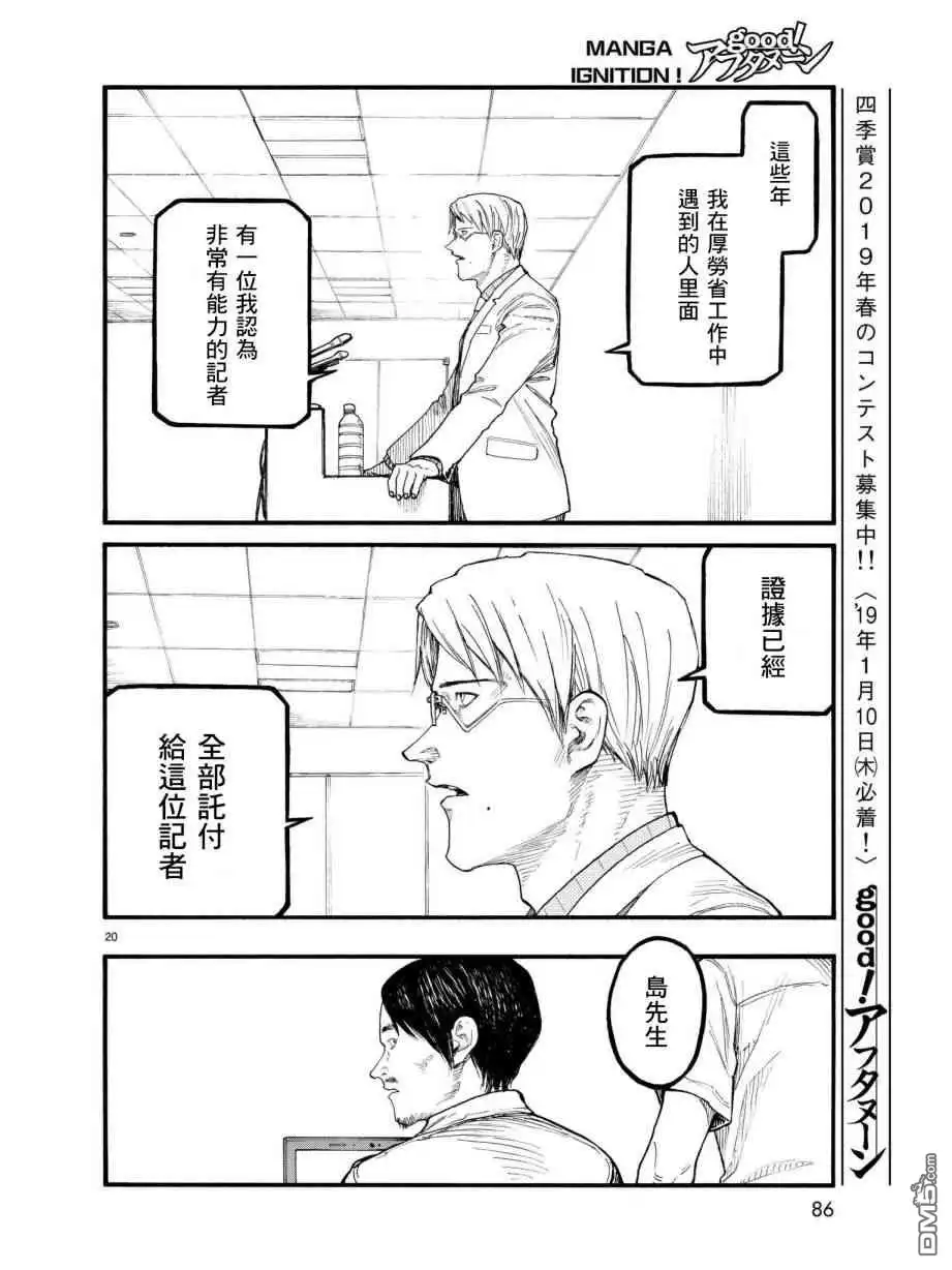 《亚人》第64话 他 第21页