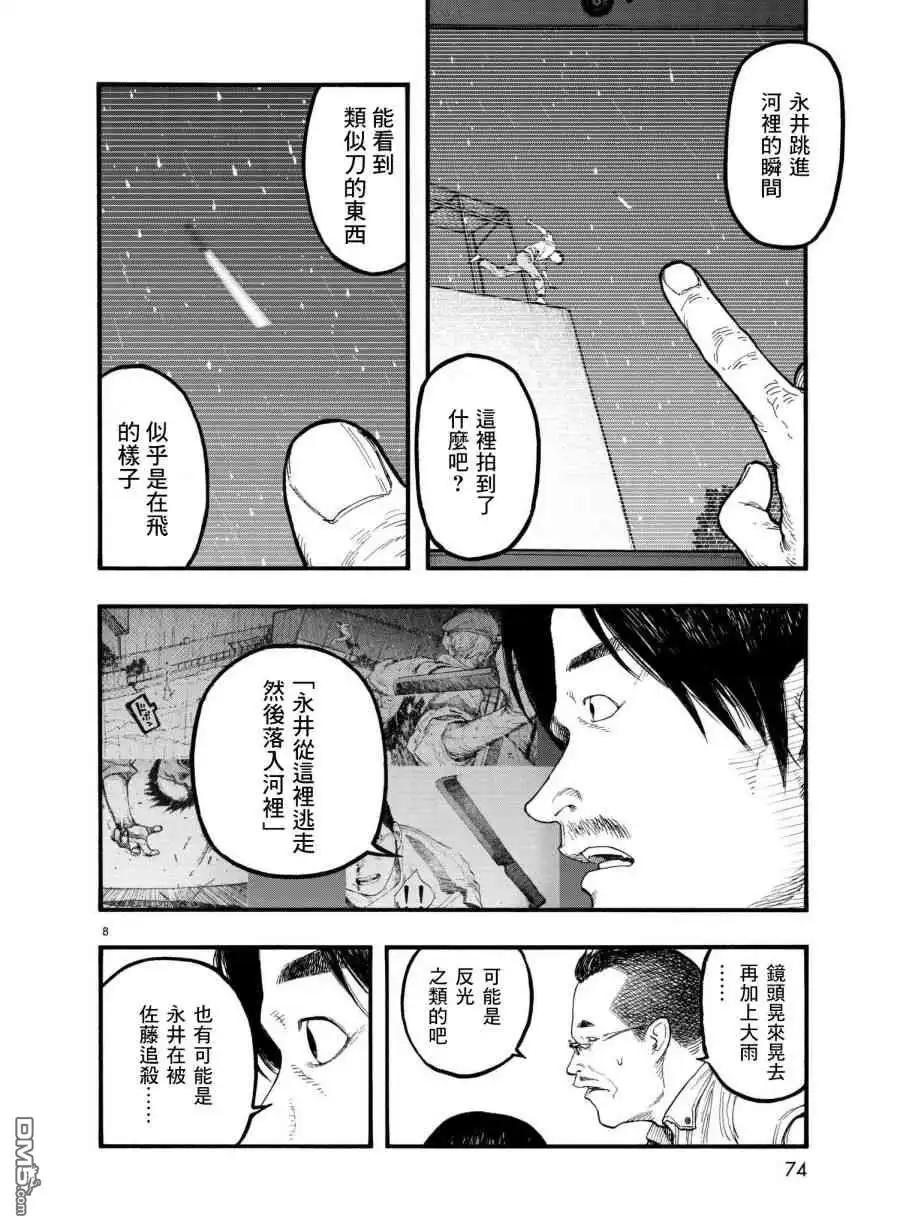 《亚人》第64话 他 第9页