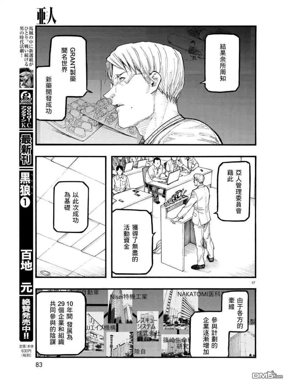 《亚人》第64话 他 第18页