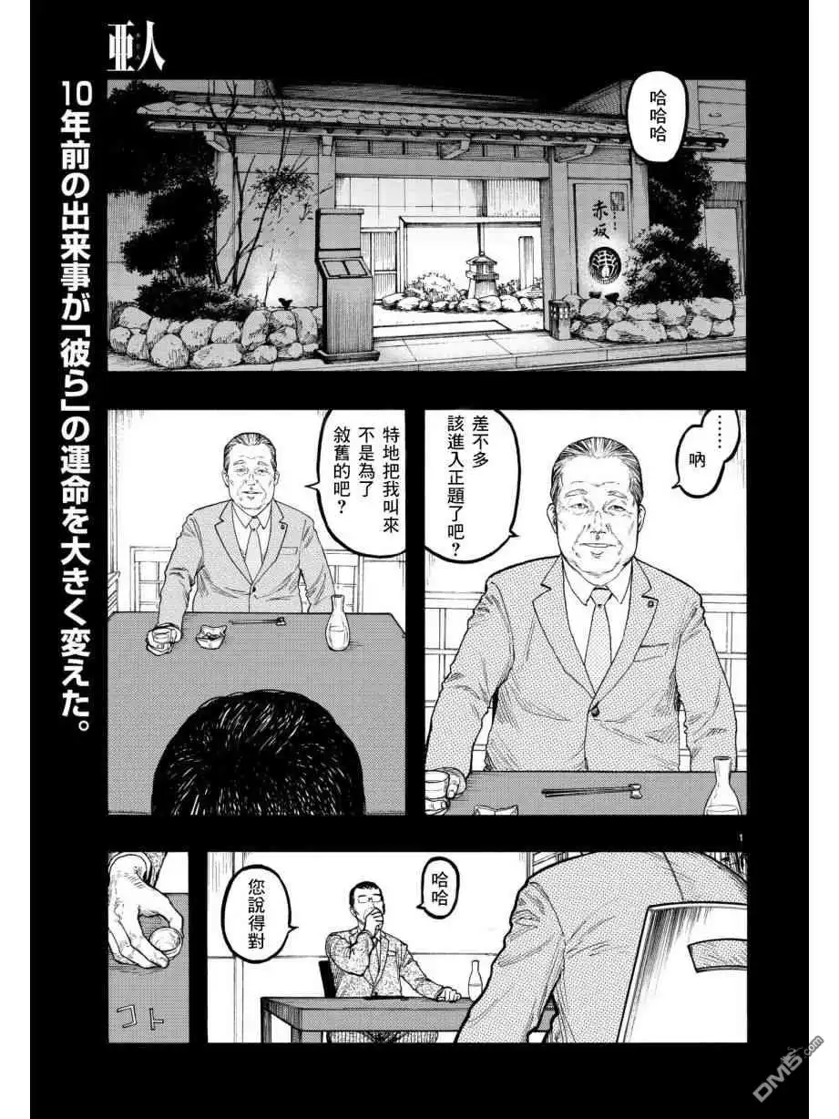 《亚人》第64话 他 第2页