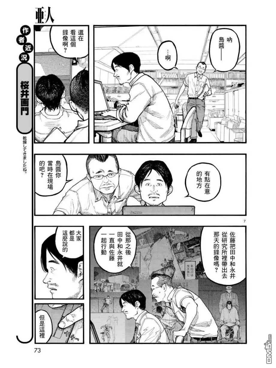 《亚人》第64话 他 第8页