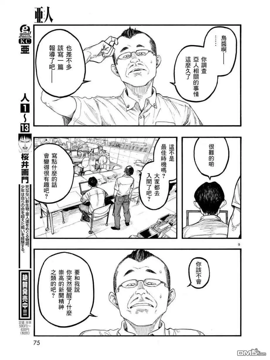 《亚人》第64话 他 第10页