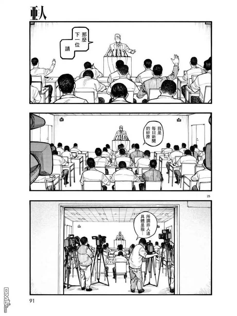 《亚人》第64话 他 第26页