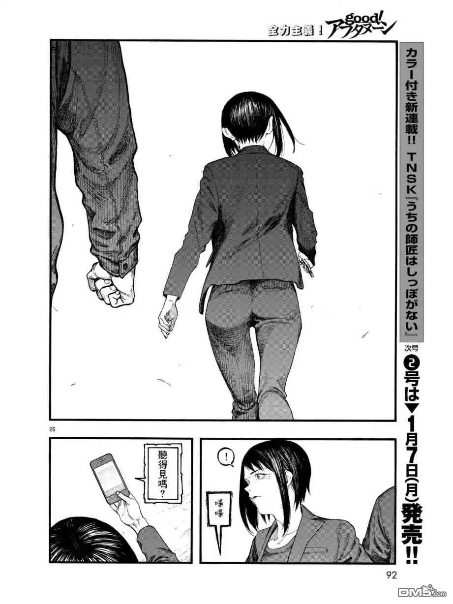 《亚人》第64话 他 第27页