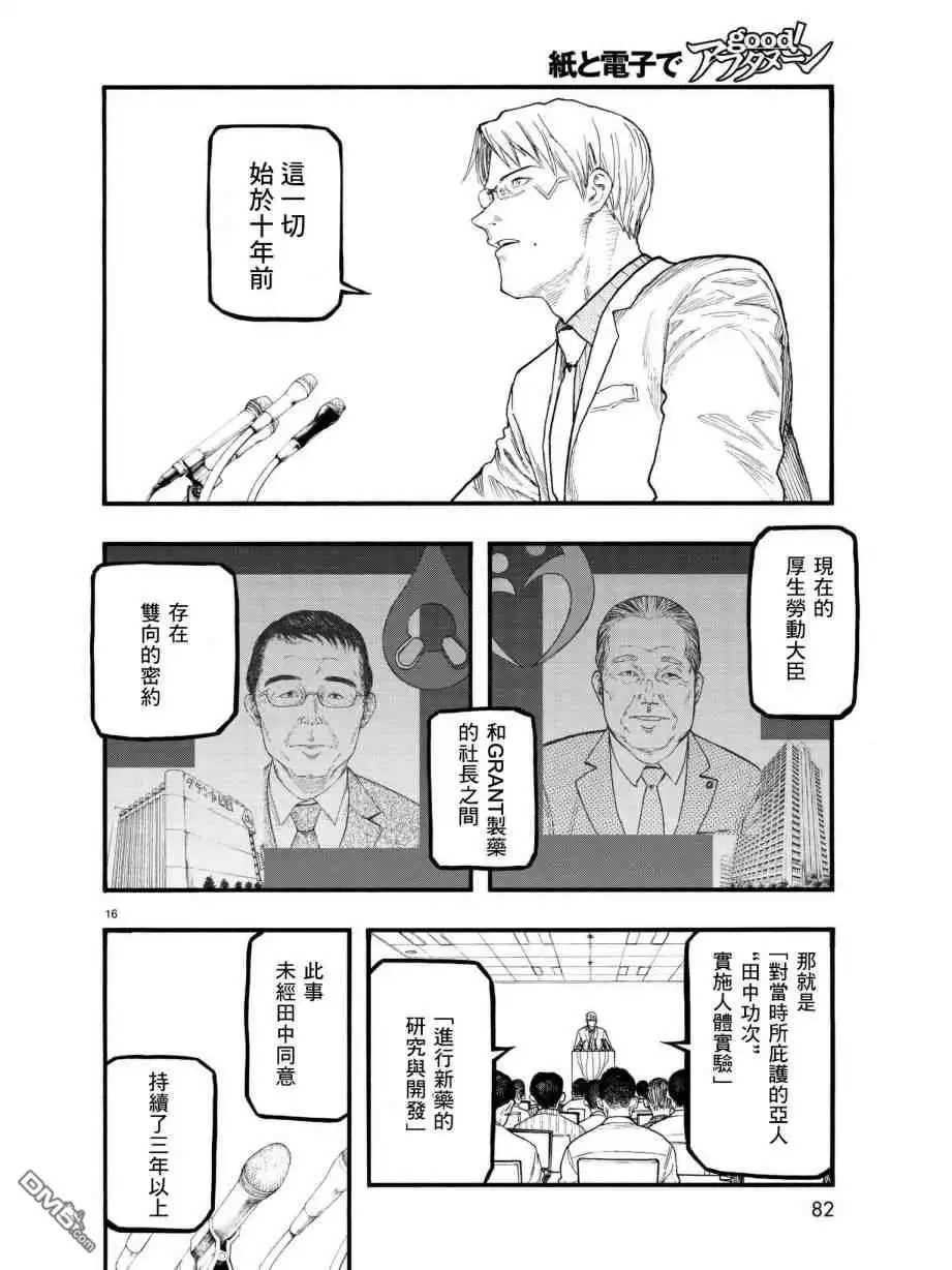 《亚人》第64话 他 第17页